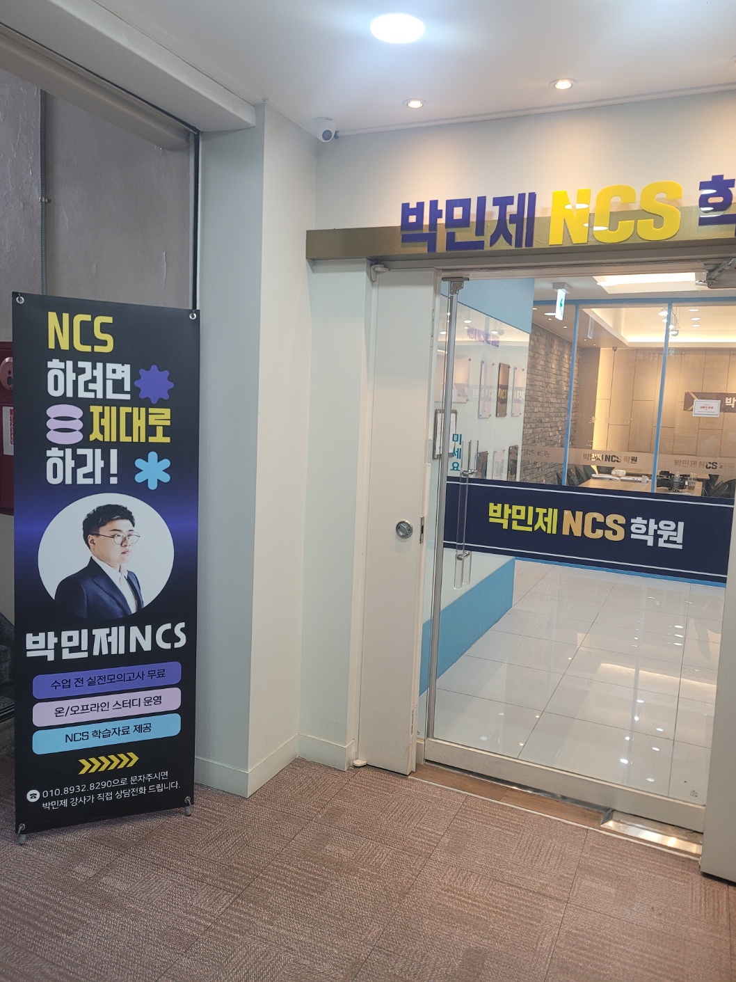 진주점 학원 현황